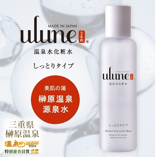 【岐阜】【やまと工業】ulune 化粧水しっとり 150ml【三重 榊原温泉水使用】 商品サムネイル